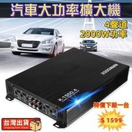 撿漏特價車用功放 汽車擴大機 車用擴大機 12v 4聲道 2000w 車載功放機 K-1500.4 四路功放