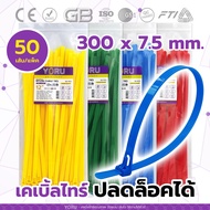 Cable Tie Can Be Unlocked Color Type 12" Inches (300 mm) YORU Brand (50 Lines/Pack) Reuse Unpacked E
