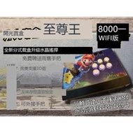 【全網最低價】裡歐街嘰 2021年最新 月光寶盒至尊王 8000遊戲合一 IFI版