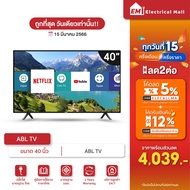 ส่งฟรี!![รับประกัน1ปี]ABL สมาร์ททีวี40 นิ้ว Smart TV FULL HD YouTube/netfilx ระบบลำโพงคู่ ดูได้ครบทุกฟังก์ชัน ภาพสวย 32 Smart TV One