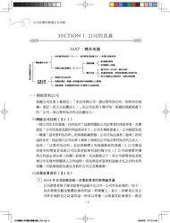 公司法體系解題完全攻略（三版）