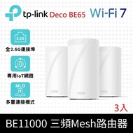 【TP-Link】到府安裝 Deco BE65 Wi-Fi 7 BE11000 三頻 2.5Gigabit 真Mesh 無線網路網狀路由器(Wi-Fi 7分享器/支援VPN)(3入)