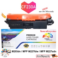 หมึก HP CF230A LaserJet Pro MFP M227fdn / M227fdw / M227sdn / M203dn / M203dw HP CF 230A PREMIUM ผงห