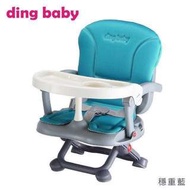 ding baby 兒童輕便攜帶式餐椅 綠/藍