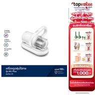 [E-tax E-Receipt] ALTEC เครื่องดูดไรฝุ่นไร้สาย รุ่น M1 Plus รับรองโดยสถาบันมาตรวิทยาแห่งชาติ - รับปร