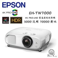 EPSON EH-TW7000 4K PRO-UHD 家庭劇院投影機【免運+公司貨保固】