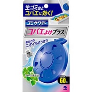 Garbage Sawaday 食物廢棄物驅除劑 Plus 2.7ml