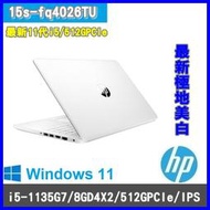 泓鼎科技電腦 促銷登入送8G HP 15s-fq5306TU【i5-1235U/8G/512GPCIe】【含稅+現貨】