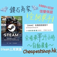 ‼️限時優惠‼️ 土耳其 Steam card wallet code 錢包 充值碼 預付卡 卡 儲值 充值 充值卡 課金 土耳其服 土耳其區 10 20 50 100 150 200 250 300