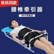 【免運】助邦腰椎牽引器拉伸器腰椎儀牽引床腰間盤突出牽引架B03牽引拉伸.