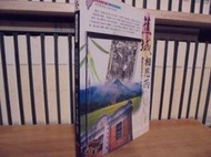 〈一字千金〉簽贈 / 六月、柯坤佑 蕉城相思雨 - 紅樹林文化出版 2003 高雄 旗山 遊記 台灣