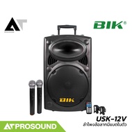 BIK USK-12V ลำโพงล้อลากมีแบตในตัว 12 นิ้ว 350 วัตต์ รองรับ Bluetooth ไมค์ลอย VHF 2 ตัว AT Prosound