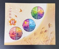 2025香港郵政二十四節氣(秋）紀念郵票小全張