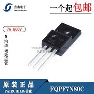 假壹罰十 原裝正品 FQPF7N80 FQPF7N80C 7A/800V N溝道 MOS管場效