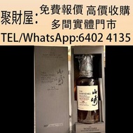 實體門市 免費上門鑒定報價 酒、舊酒、洋酒、白酒、紅酒、威士忌 山崎25年，大摩2005，人頭馬 軒尼詩 長頸 藍帶 Louis XIII，拉菲Lafite、武當、拉圖、瑪歌、罗曼尼·康帝酒庄、柏翠酒