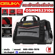 OSUKA กระเป๋าเครื่องมือช่าง จุได้เยอะ 31 ช่อง พร้อมสายสะพายนุ่มๆ วัสดุแข็งแรงทนทาน รุ่น OSMMS23106