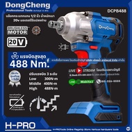 DongCheng (DC ดีจริง) รุ่น DCPB488 (TYPE Z) บล็อกกระแทกแกน 1/2 นิ้ว น้ำหนักเบา 20v มอเตอร์ไร้แปลงถ่า
