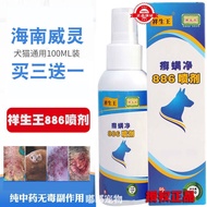 2026 New Product Authorized Xiangshengwang Qi Mite Net 886 Pet Cats Dogs Skin Spray Mites Fungus Cat