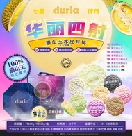 [2023 开卖到9月] Duria Musang King Durian Moon Cake 猫山王 冰皮月饼 Duria Snowy Moon Cake - Duria Mooncake 七星伴月