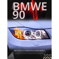 YIYUE | ชุดไฟหน้า BMW E90 Series 318 320 325i พร้อม LED Angel Eyes และไฟวิ่งกลางวัน