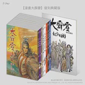 【限量】大霹靂復刻典藏版紀念套組(漫畫+紀念別冊+典藏畫卡+畫布掛軸+帆布紀念袋)