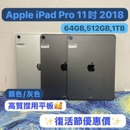 ✨復活節優惠價✨(🥰電子之家，超多靚iPad平板之家🥰）Apple iPad Pro 11吋/2018/6...