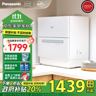 松下（Panasonic）台式洗碗机【二代独立烘干】 软水系统 80℃高温除菌 洗烘一体 热风烘干 家用台面独立式刷碗机H1D