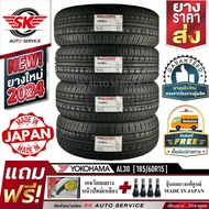 ALLIANCE BY YOKOHAMA ยางรถยนต์ 185/60R15 (ล้อขอบ15) รุ่น AL30 4 เส้น (ใหม่กริ๊ปปี2024) ผลิตญี่ปุ่น