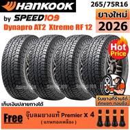 HANKOOK ยางรถยนต์ ขอบ 17 ขนาด 265/75R16 รุ่น Dynapro AT2 Xtreme RF12 - 4 เส้น (ปี 2026)