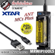 XTAR ANT MC1 Plus Lithium Battery USB Charger ที่ชาร์จแบต แท่นชาร์จถ่าน ที่ชาร์จถ่าน 3.7V / 3.6V ที่ชาร์จแบตเตอรี่ ชาร์จแบตเตอรี่ ที่ชาร์จถ่านไฟฉาย ที่ชาร์จ ที่ชาร์จไฟ Li-ion 10440 14500 17335 18650 22650 26650