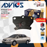 ADVICS Gold OE ผ้าเบรค หน้า หลัง ก้ามเบรค หลัง สำหรับ Toyota ALTIS E120 1.61.8 ปี 2001-2007 A1N175A2