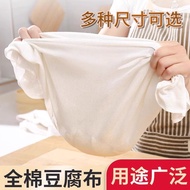 Pure Cotton Tofu Cloth Gauze Filter Cloth Kitchen Steaming Cloth Soy Milk Steamer Cloth Food Grade S