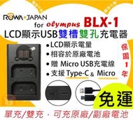 【聯合小熊】ROWA [OLYMPUS BLX-1 BLX1 雙充 usb充電器] OM System OM-1 OM1