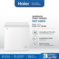 Haier ตู้แช่ฝาทึบ 2 ระบบ ความจุ 7 คิว รุ่น HCF-228C2