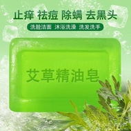 【New style recommended】【Same Style as Tiktok】Wormwood Essential Oil Soap Skin Itching Sterilization Acne Removal Mite Ba