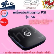 PSI S4 HYBRID กล่องทีวีดิจิตอล ใช้กับเสาอากาศแWiFi ดู ยูทูป ควมคุมผ่านมือถือ #รีโมท #รีโมททีวี #รีโม