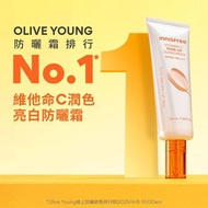 下星期三到貨‼️包快遞‼️新品上市🌟Innisfree 維他命C亮白素顏霜提亮防曬霜 50ml＋50ml 套組