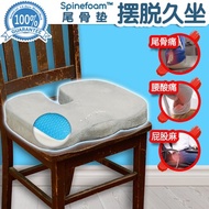 Spinelief - Spinefoam 尾骨垫 Coccyx Seat Cushion 居家办公人体工学美臀凝胶坐垫