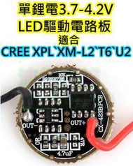 LED驅動電路板【沛紜小鋪】適用CREE XPL XM-L2 T6 U2燈珠 LED手電筒升級維修 5檔LED驅動板