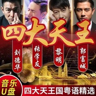 Four Great Kings Classic Collection Old Songs Music U Disk Jacky Cheung Andy Lau Dawn of Aaron Kwok 