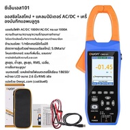 Owon CMS101 3 in 1 1000A AC/DC Clamp Meter + Oscilloscope Bluetooth Recorder ฟังก์ชั่น 18650 แบตเตอร