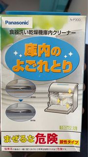 Panasonic 洗碗機 清潔