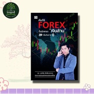 Book: FOREX Bible: Creating A Trader "Million Money" Start