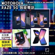 MOTOROLA Razr 5G 智能電話
