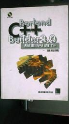 【電腦】BORLAND C++ BUILDER 3.0規劃基礎_陳周造_原價520