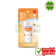 USTAR UV  PRIMER / VIT C  SUN CREAM / Extra Bright SPF 50 PA +++ ครีมกันแดด ( 40/50/60 กรัม )