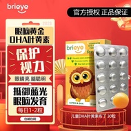 brieye珍悦目儿童dha叶黄素30粒青少年学生近视鱼油蓝莓护眼片Brieye Delightful Children's DHA Leaves20241030