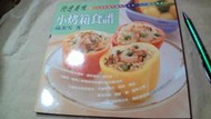 美美書房 快速美味小烤箱食譜 2002年版 位小13