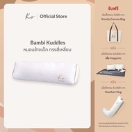KOMFY หมอนเด็ก หมอนข้าง Bambi Kuddles - รุ่น แบมบี้ คัดเดิลส์ (08832)