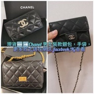 現貨🆕➡️Chanel 男女裝款銀包，手袋，更多款式請在網店/facebook/IG查看